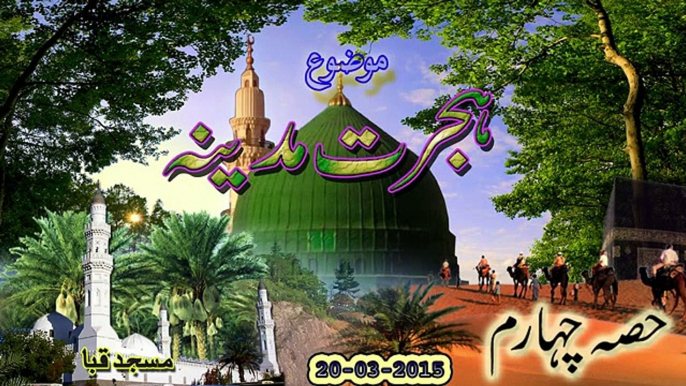 Hijrat e Madinah Part 4.(20-03-2015)