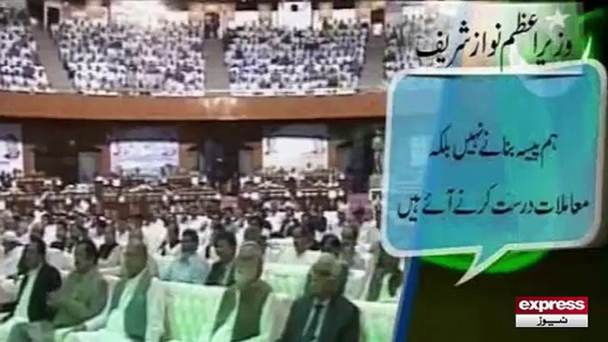 Nawaz Sharif announced relief package for Farmers