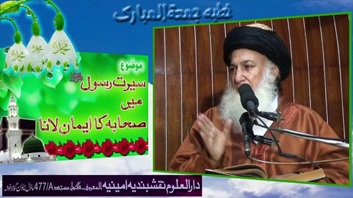 Seerat e Rasool Men Shaba ka Iman lana.(20-02-2015)