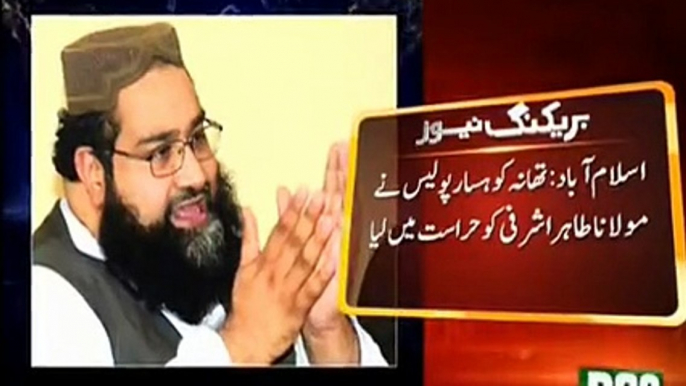 Tahir Ashrafi Caught Red Handed in Islamabad