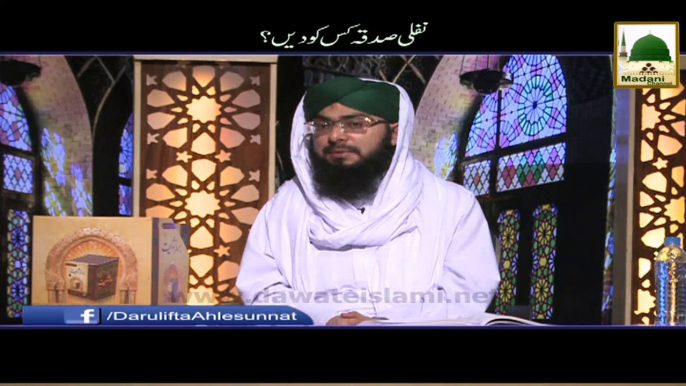 Nafli Sadqa Kis Ko Dan - Darul Ifta Ahlesunnat