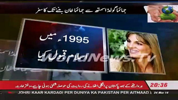 Jemima Khan Love Marriage & Divorce Stroy With Pakistani Crickter Imran Khan