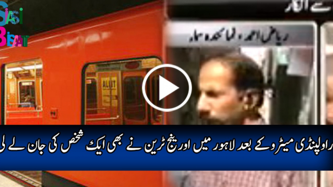 Man dies because of orange line train in Lahore