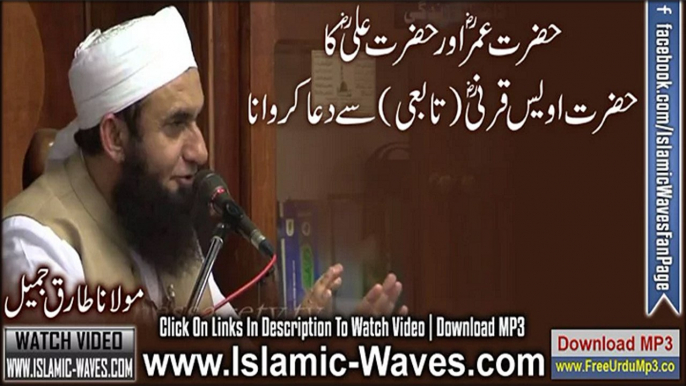 Hazrat Umar RA Aur Hazrat Ali RA Ka Hazrat Owais Qarni RA Se Dua Karwana - Maulana Tariq Jameel