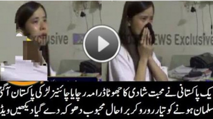 Chinese Girl Reached Pakistan From China For Pakistani Lover