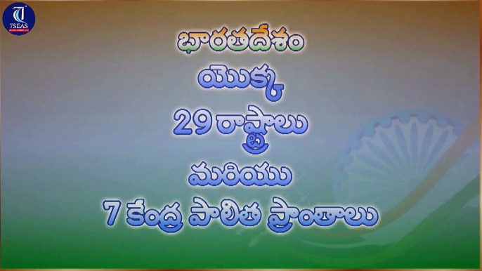 Capital & States in India | Telugu Animated Videos for Kids