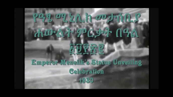 Ethiopia 1930 The Unveiling of The Statue of Emperor Menelik by Emperor Haile Selassie