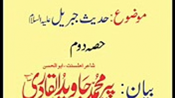 Hadees e Jibrail A.S Part 2 Peer Javed ul Qadri