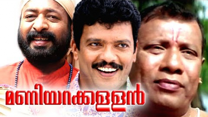 Malayalam Full Movie | Maniyarakallan | Malayalam Comedy Movies | Jagadeesh,Harisree Ashokan