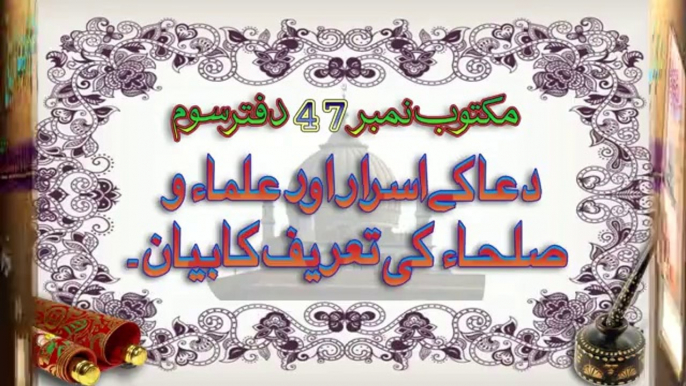 Maktoob 47 D3 (Nishist 1)فیضان شیخ الحدیث جاری رہےگا انشااللّہ۔