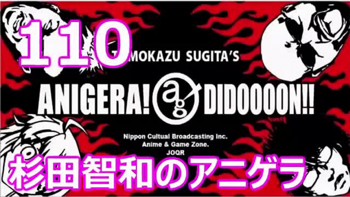 杉田智和のアニゲラ！ディドゥーーン #110 ゲスト,The Sketchbook [2013年06月13日] ラジオ