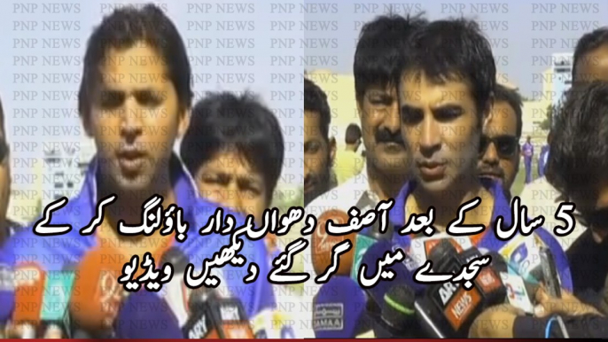 Muhammad Asif Went into Sajda After Getting Wickets of 5 Years Ban |PNPNews.net