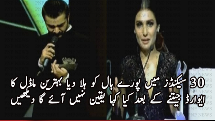 How Amna Ilyas bashing on Haters After Receiving Best Model Award in Lux Style Awards Show 2016 |PNPNews.net