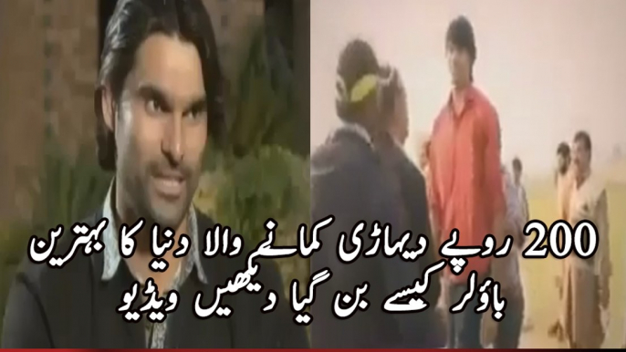 How Poor Muhammad Irfan Became Cricketer When He was Earning 200 Rupees a Day | PNPNews.net