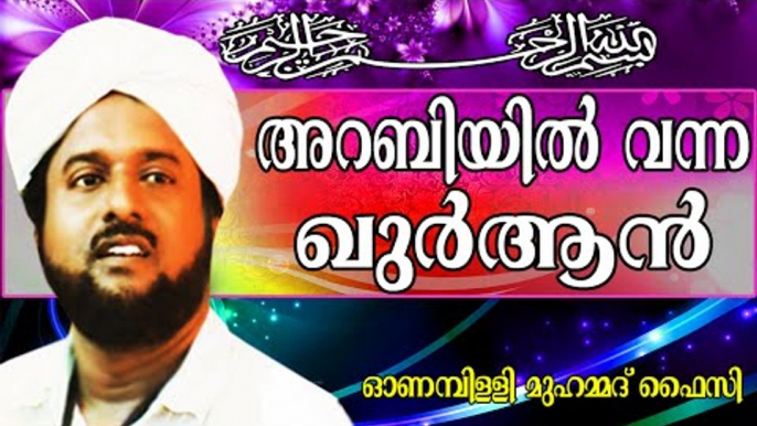 എന്ത് കൊണ്ട് അറബിയിൽ..? Islamic Speech In Malayalam | Onampilly Muhammed Faizy New 2014