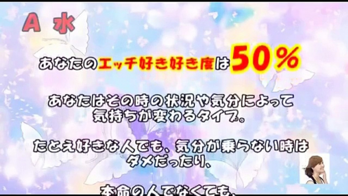 【幸せ心理テスト】エッチ○○度がわかる！エッチ系 その２ けっ�