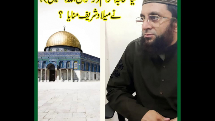 Kia Sahaba E Karaam ( Rizwan Allah Ajmaeen ) , nay Milad Shareef , manaya. ?  By Muhammad Ali Hassan.