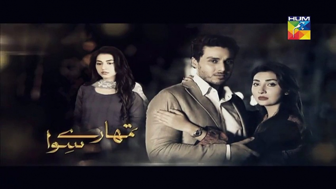 Tumhare Siwa Episode 17پاکستانی ڈرامہ