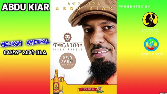 Abdu Kiar - Melkam Ametbal (መልካም አመት በአል) - New Ethiopian Music 2015 (Official Audio)