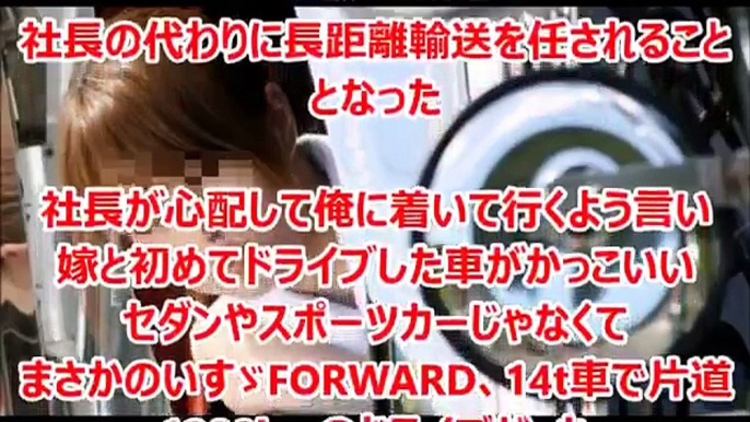 【驚愕】長距離の運送業で、男女ペアにされた結果ｗｗｗｗ