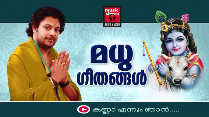 Hindu Devotional Songs Malayalam | Krishna Bhajans | Madhu Balakrishnan Devotional Songs