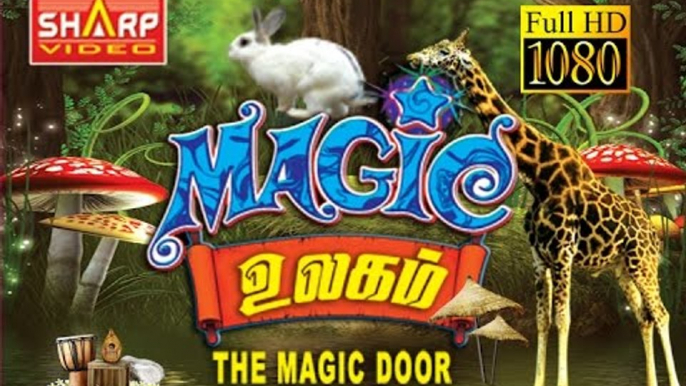 The Magic Door HD fullmovie (tamil) MAGIC ULAGAM