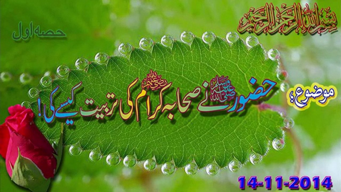 Hazoor Ne Sahaba ki Tarbiat Kesay Ki.P,1(14-11-2014)