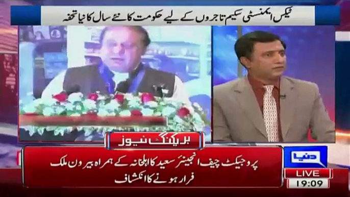 Haroon Rasheed Reveals That How Much Taxes Nawaz Shareef Give