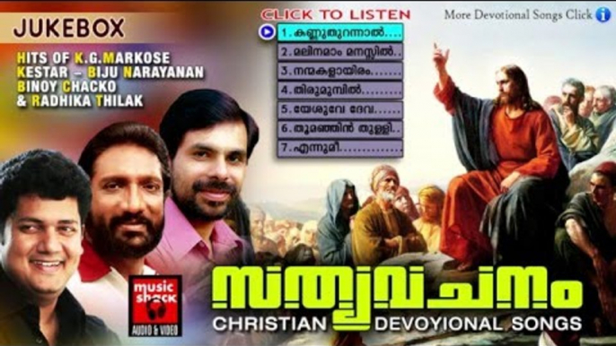 Christian Devotional Songs Malayalam | Sathya Vachanam | Malayalam Christian Devotional Songs