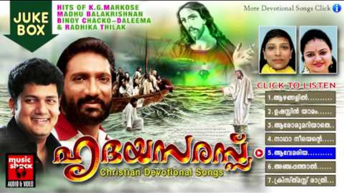 Christian Devotional Songs Malayalam | Hridhayasarassu | Malayalam Christian Devotional Song Jesus