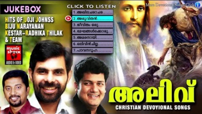 Christian Devotional Songs Malayalam | Alivu | Malayalam Christian Devotional Songs