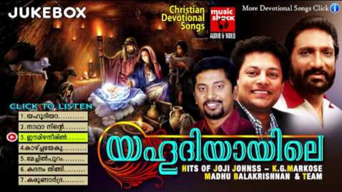 Christian Devotional Songs Malayalam | Yahoodiyayile | Malayalam Christian Devotional Non Stop