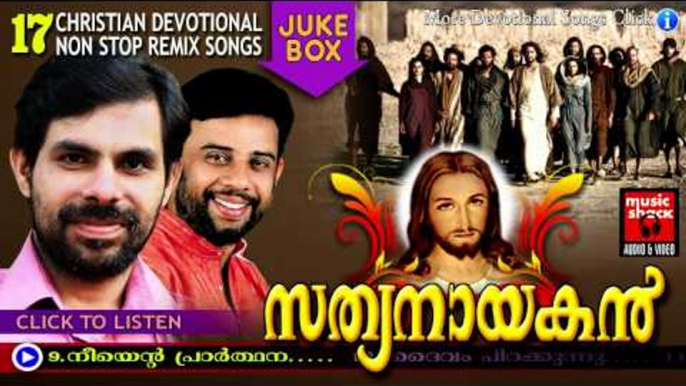 Christian Devotional Songs Malayalam | Sathyanayakan | Malayalam Christian Devotional Non Stop