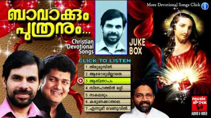 Christian Devotional Songs Malayalam | Bavakkum Puthranum | Malayalam Christian Devotional Songs