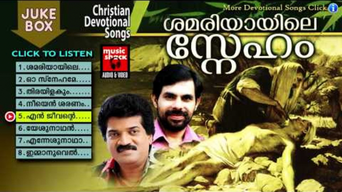 Christian Devotional Songs Malayalam | Shamariyayile Sneham | New Christian Devotional Songs 2015