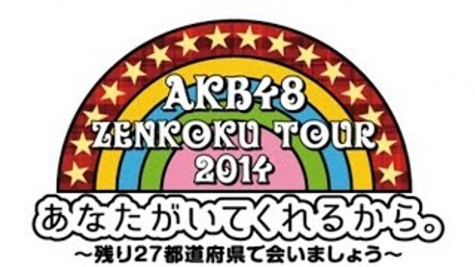 AKBチームA　 全国ツアーはじまる　ＡＫＢやったー！！　いよいよ