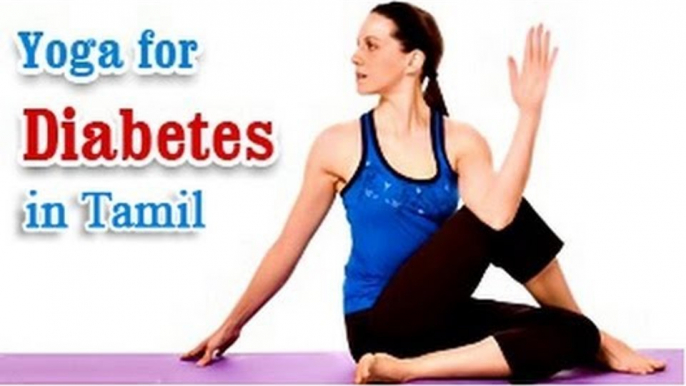 Yoga Exercises for Diabetes - Special Asana to Cure Diabetes and Diet Tips in Tamil