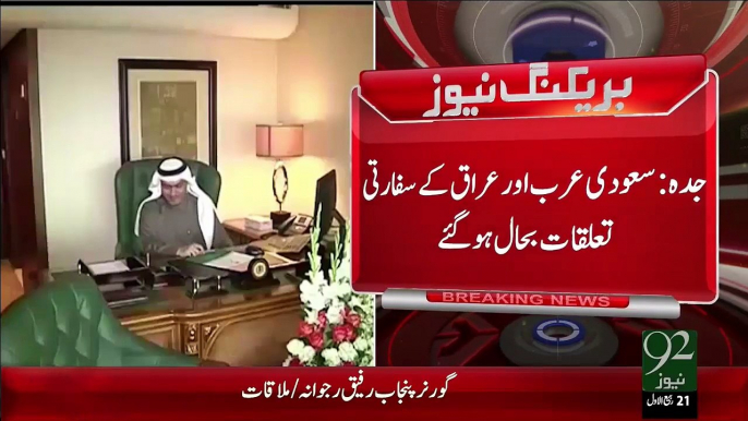 Breaking News – Baghdad Mian Saudi Safaratkhany Ny Kaam Shro Kr Dia - 02 Jan 16 - 92 News HD