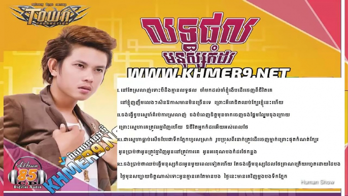 【Official Full Audio】 លទ្ធផលមនុស្សកំដរ - Keo Veasna - Town CD Vol 85