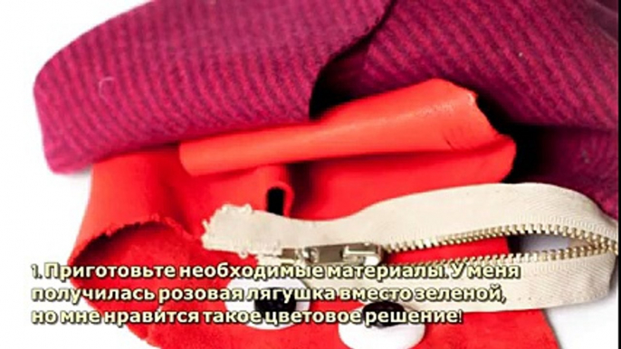 Мини Сумочка-Лягушка из Ткани - DIY Рукоделие - Guidecentral