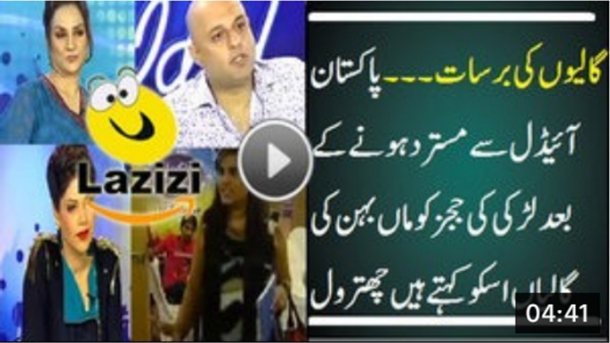 An Angry Girl is Abusing After Rejection in Pakistan Idol