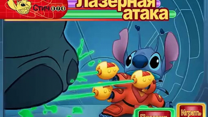 Игра Лило и Стич: Лазерная атака