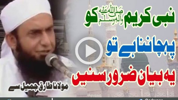 Nabi Kareem SAW Ko Pehchanna Hai To Ye Bayan Zaroor Sunain By Maulana Tariq Jameel