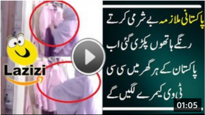 Pakistani Maid Caught Red Handed CCTV Footage