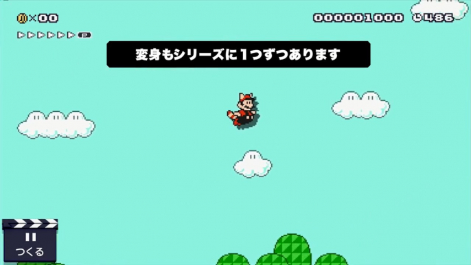 Super Mario Maker tráiler