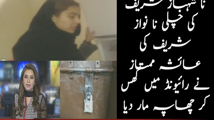 D-Finally Ayesha Mumtaz Raid in Raiwind that Shocked Everyone | PNPNews.net