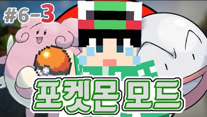 [루태] 경찰 아저씨 포켓몬 상점이 어디예요? [마인크래프트 '포켓몬 모드' 6일차 3편] Minecraft Pixelmon mod