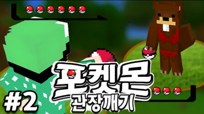 [루태] 루태 vs 삼식 포켓몬 배틀! 관장에게 도전하기! 2편 Pixelmon mod 마인크래프트