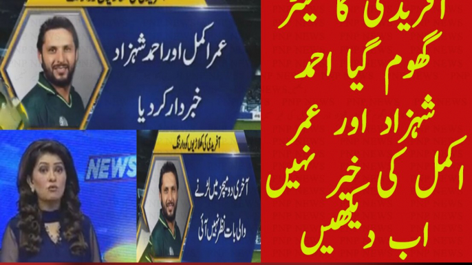 Shahid Afridi is Bashing on Ahmed Shehzad and Umar Akmal | PNPNews.net