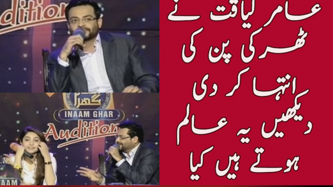 How Aamir Liaqut is Doing Tharki Pan With Neelum Munir in Inaam Ghar | PNPNews.net